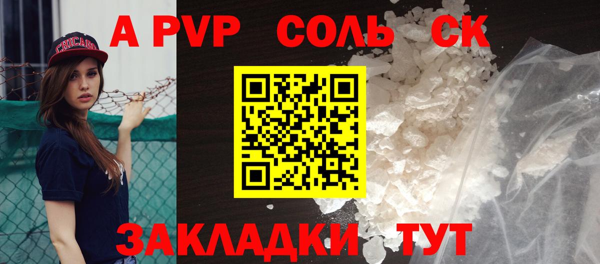 Альфа ПВП Соль Старая Купавна