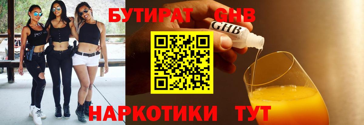 Старая Купавна  БУТИРАТ  Вход с VPN  БУТИРАТ вода 