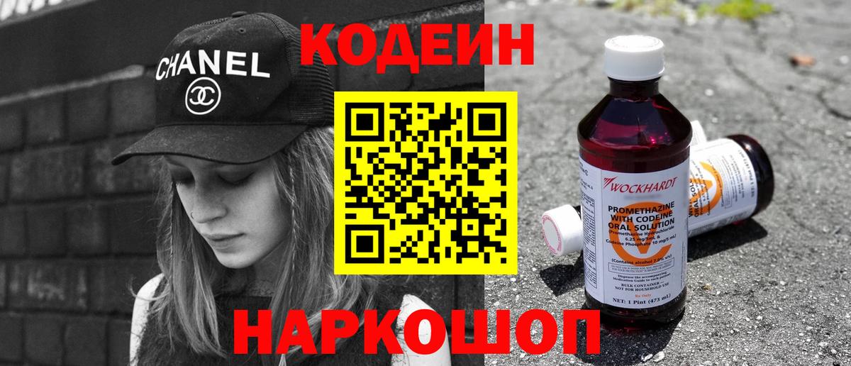 Старая Купавна  Кодеиновый сироп Lean Purple Drank  Вход с VPN 
