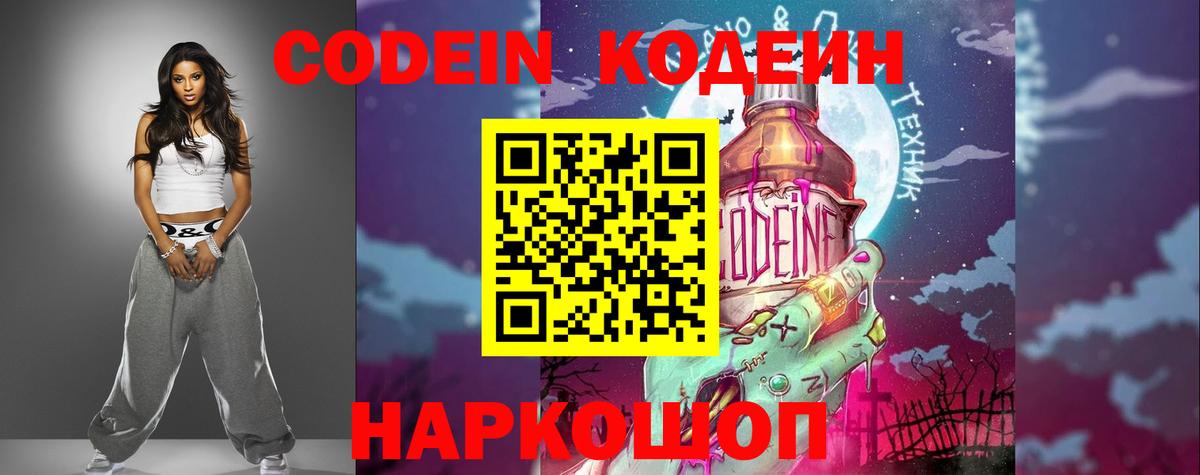 Кодеиновый сироп Lean напиток Lean (лин) Старая Купавна