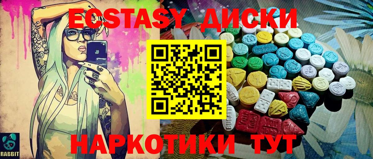 Экстази 250 мг Старая Купавна