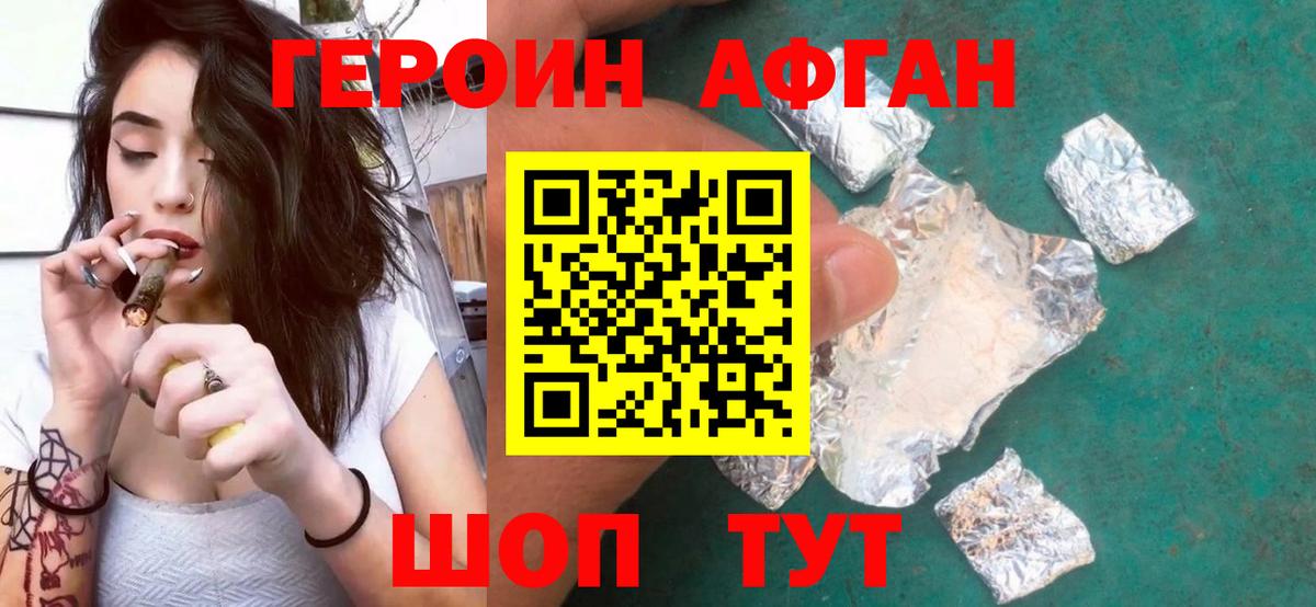 ГЕРОИН Афган  Героин  Старая Купавна  Вход с VPN 