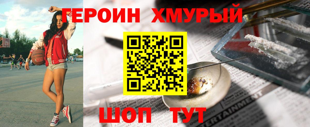 ГЕРОИН гречка Старая Купавна