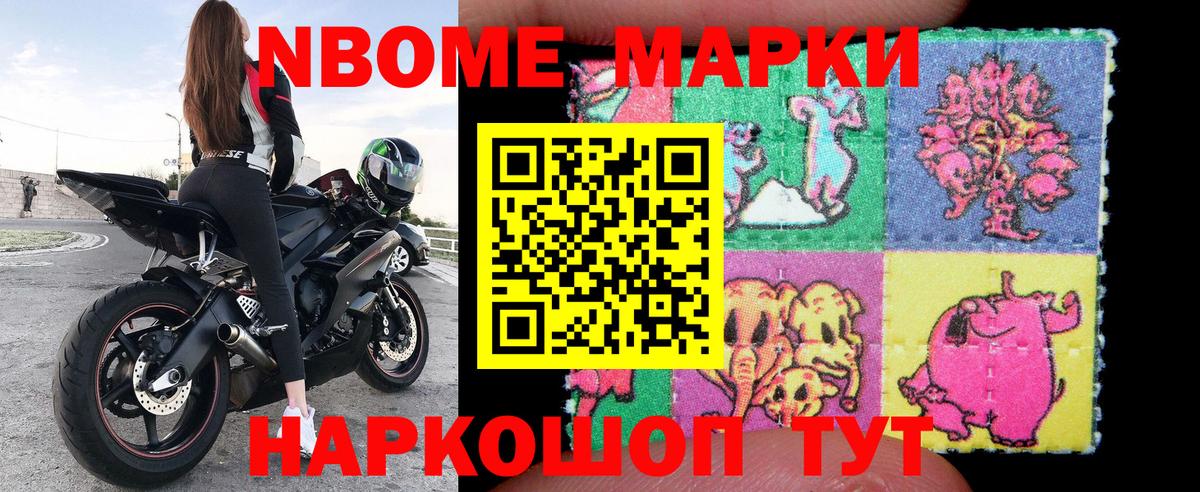 Марки N-bome 1500мкг  Вход с VPN  Старая Купавна 