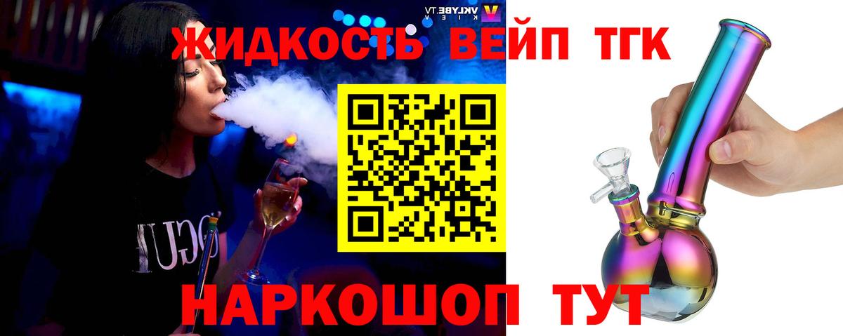 Дистиллят ТГК вейп с тгк Старая Купавна